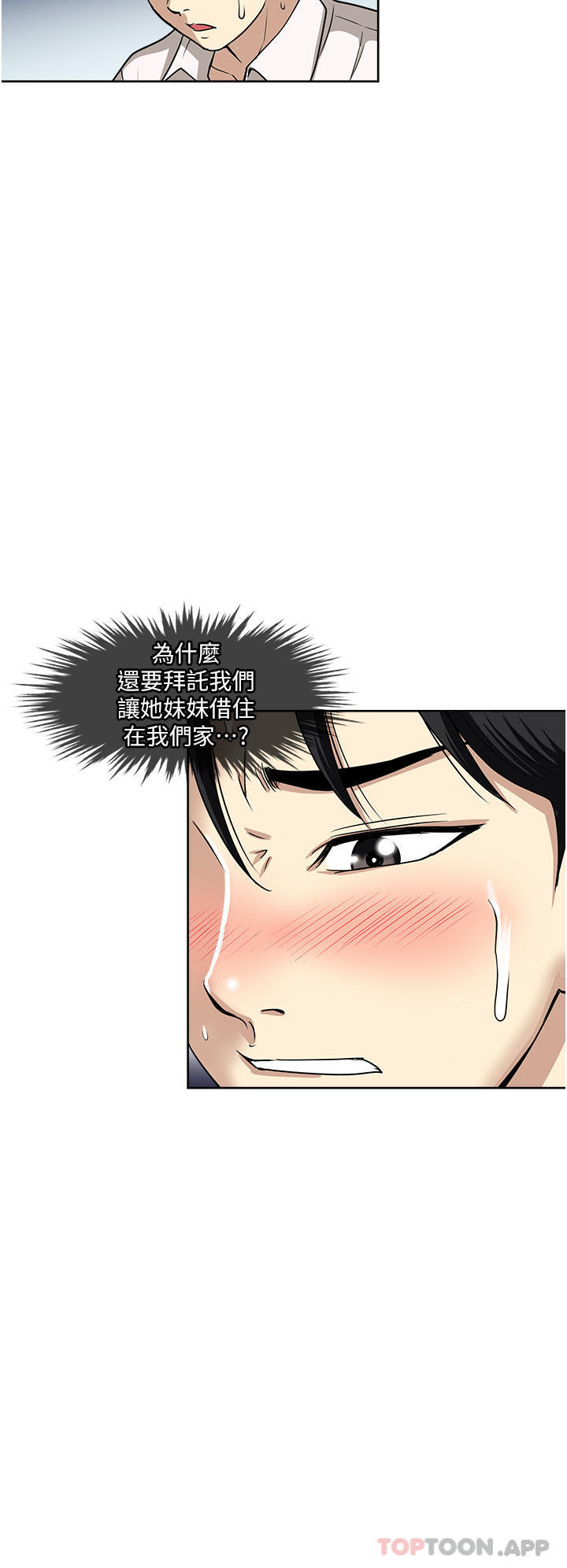 韩国漫画一次就好韩漫_一次就好-第48话-半夜闯进房间的女人在线免费阅读-韩国漫画-第12张图片