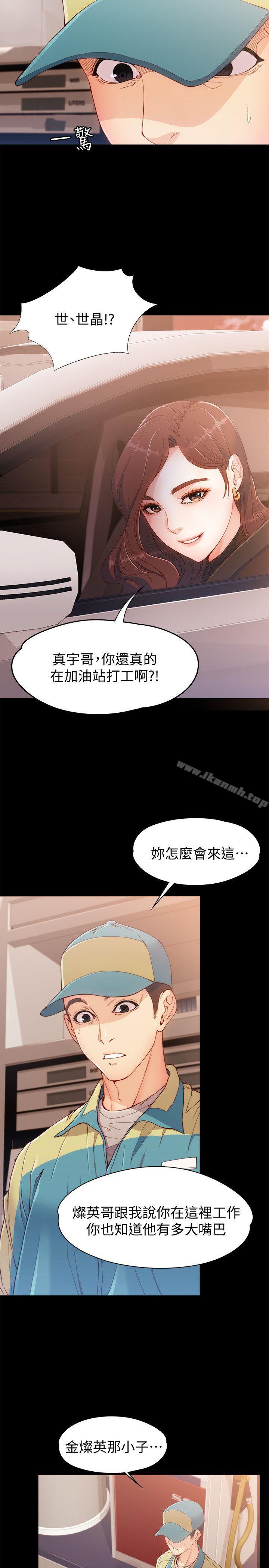 韩国漫画女大生世晶:无法自拔韩漫_女大生世晶:无法自拔-第8话---危险之旅的序幕在线免费阅读-韩国漫画-第8张图片