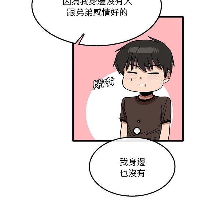 韩国漫画实习老师好麻烦韩漫_实习老师好麻烦-第42话在线免费阅读-韩国漫画-第83张图片