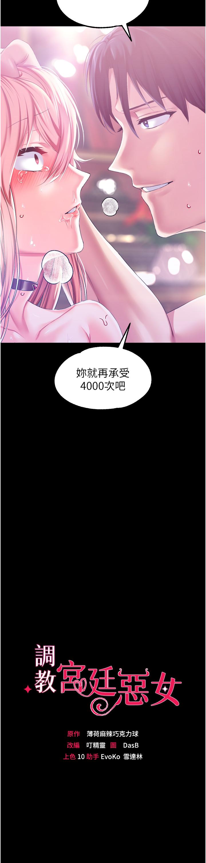 韩国漫画调教宫廷恶女韩漫_调教宫廷恶女-第35话-莉莉丝沦陷成小母狗在线免费阅读-韩国漫画-第2张图片