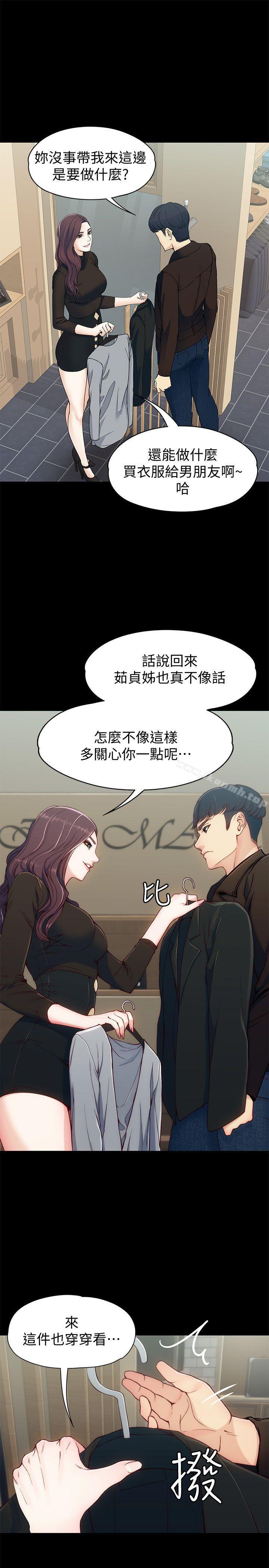 韩国漫画女大生世晶:无法自拔韩漫_女大生世晶:无法自拔-第8话---危险之旅的序幕在线免费阅读-韩国漫画-第13张图片