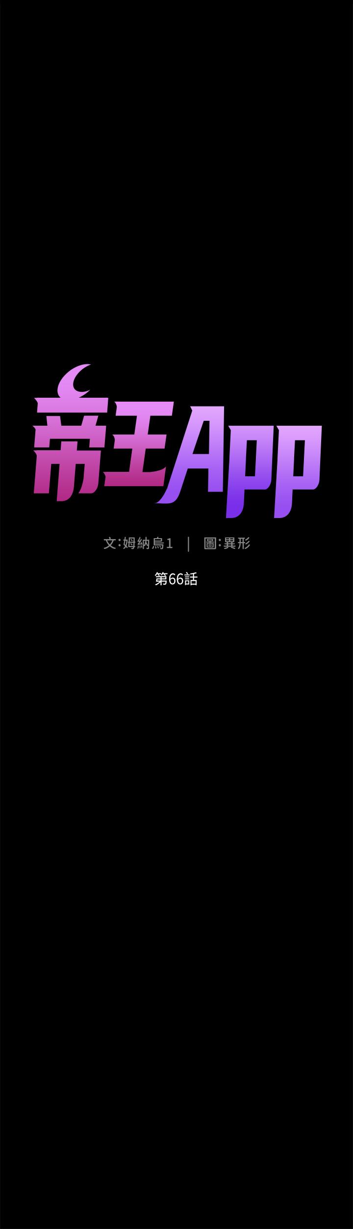 韩国漫画帝王App韩漫_帝王App-第66话-真熙的Ｑ弹名器在线免费阅读-韩国漫画-第4张图片