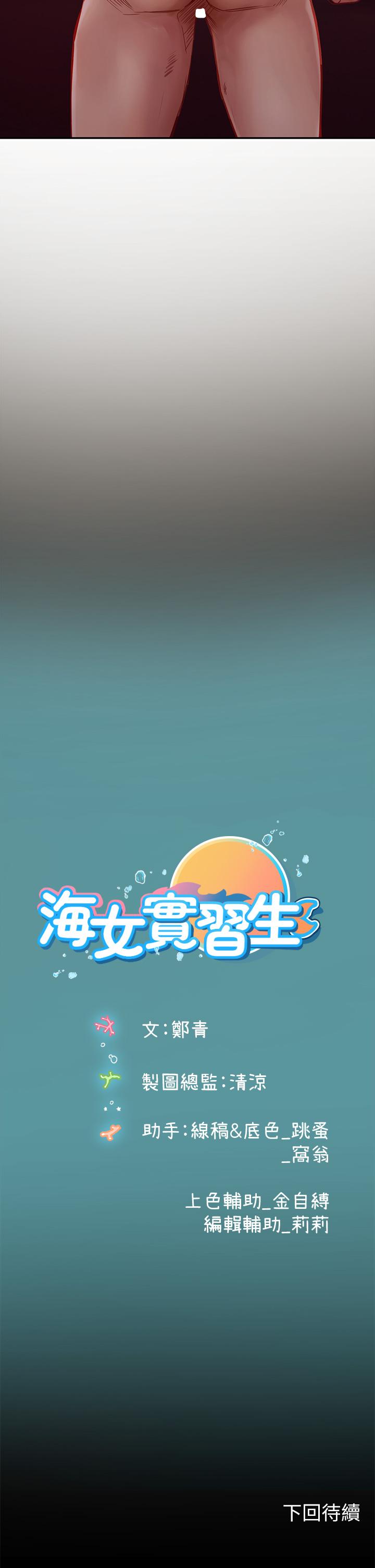 韩国漫画海女实习生韩漫_海女实习生-第40话-我先吃饱再考虑在线免费阅读-韩国漫画-第52张图片