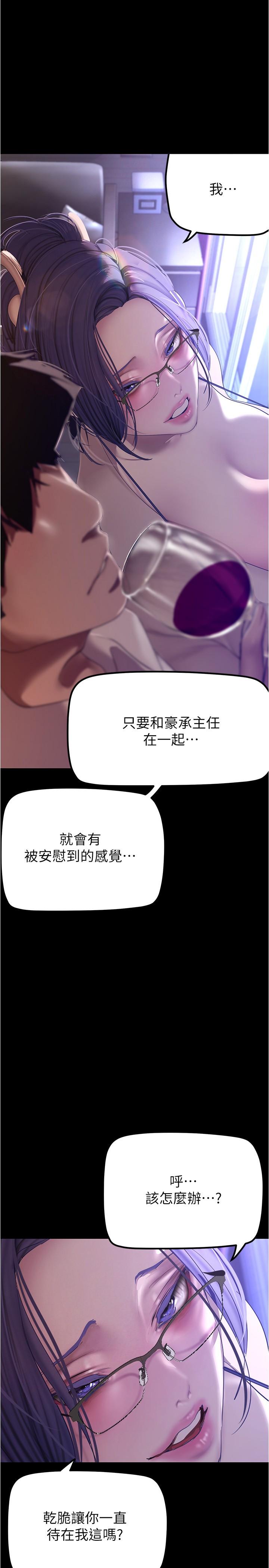 韩国漫画美丽新世界韩漫_美丽新世界-第188话-想成为豪承女人的组长在线免费阅读-韩国漫画-第2张图片