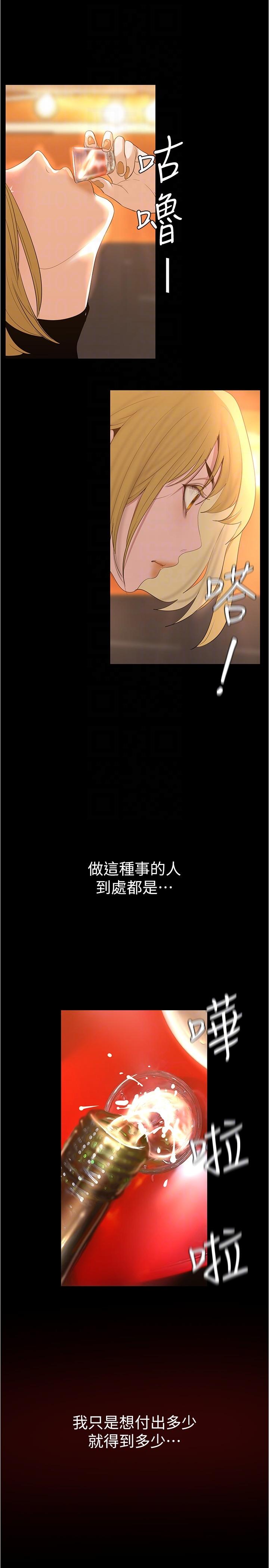 韩国漫画美丽新世界韩漫_美丽新世界-第188话-想成为豪承女人的组长在线免费阅读-韩国漫画-第14张图片