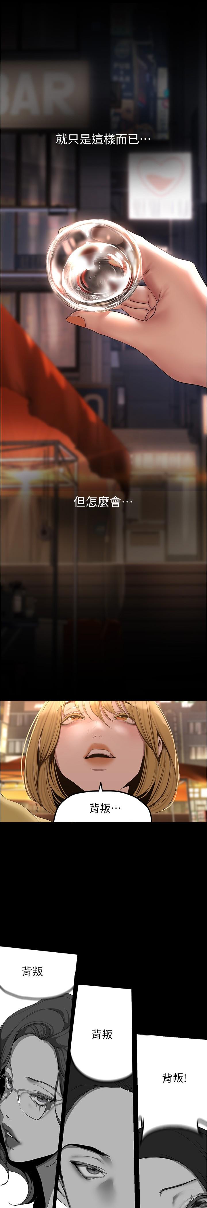 韩国漫画美丽新世界韩漫_美丽新世界-第188话-想成为豪承女人的组长在线免费阅读-韩国漫画-第16张图片