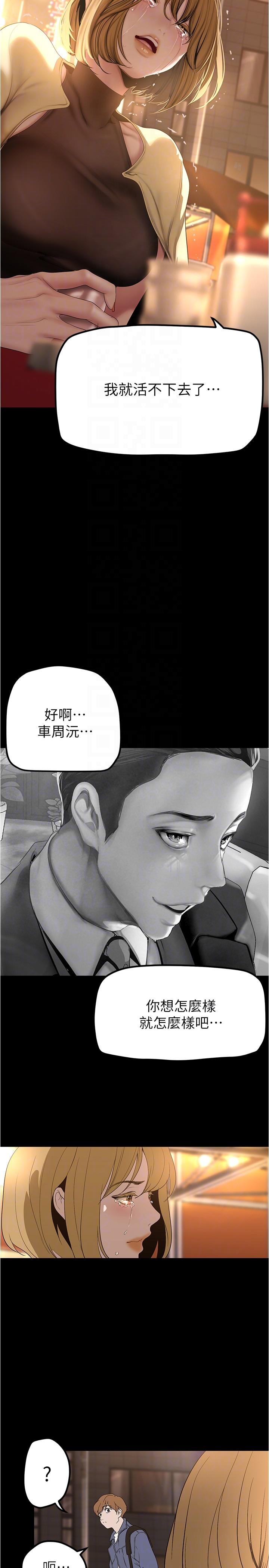 韩国漫画美丽新世界韩漫_美丽新世界-第188话-想成为豪承女人的组长在线免费阅读-韩国漫画-第18张图片