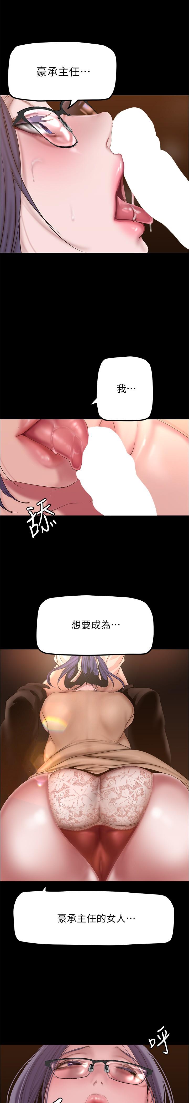 韩国漫画美丽新世界韩漫_美丽新世界-第188话-想成为豪承女人的组长在线免费阅读-韩国漫画-第25张图片