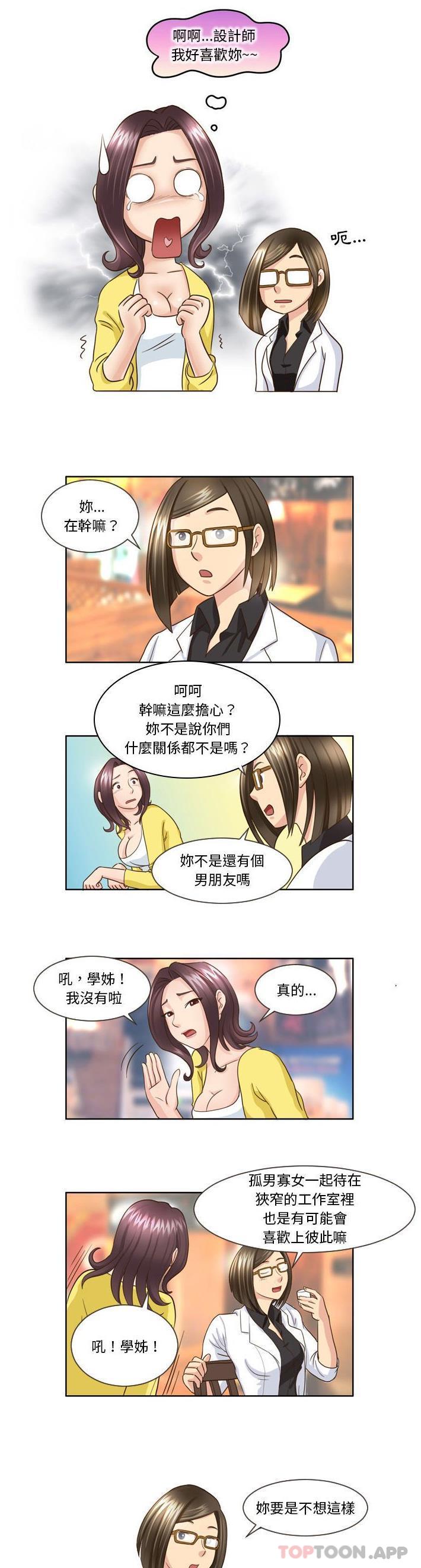 韩国漫画无法谈恋爱的她韩漫_无法谈恋爱的她-第16话在线免费阅读-韩国漫画-第3张图片