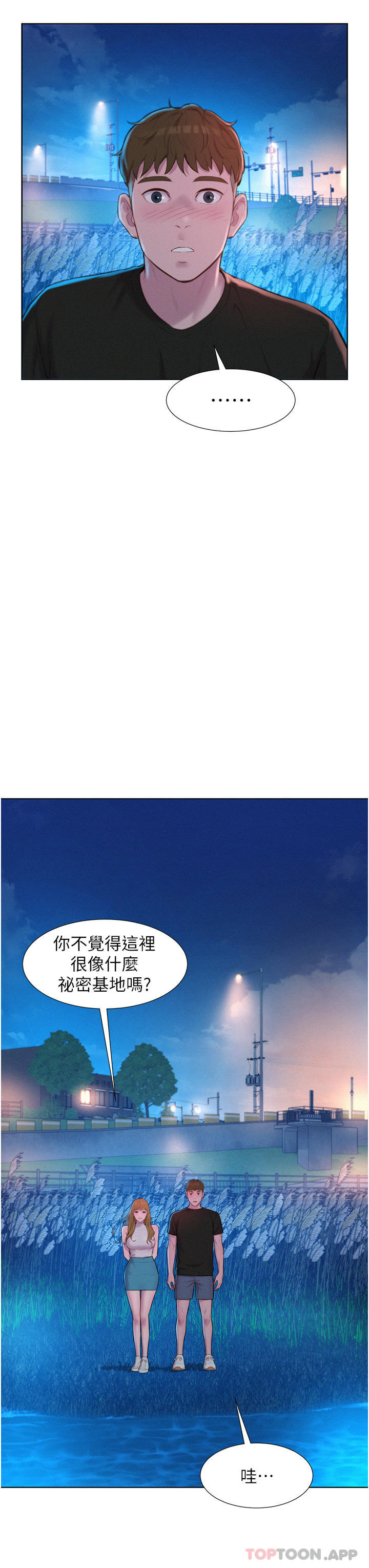 韩国漫画浪漫露营韩漫_浪漫露营-第45话-挑战草丛野战在线免费阅读-韩国漫画-第20张图片