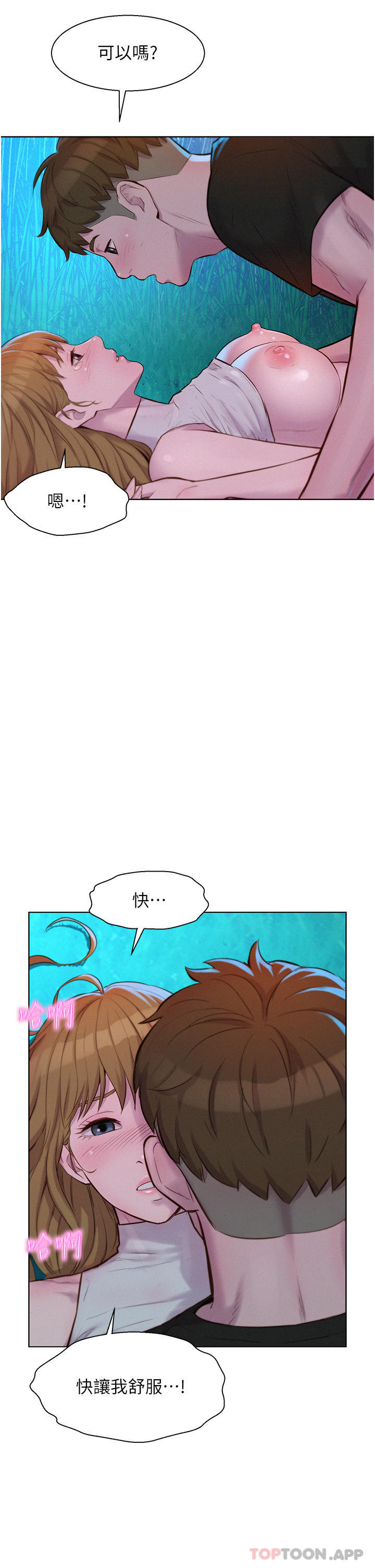 韩国漫画浪漫露营韩漫_浪漫露营-第45话-挑战草丛野战在线免费阅读-韩国漫画-第34张图片