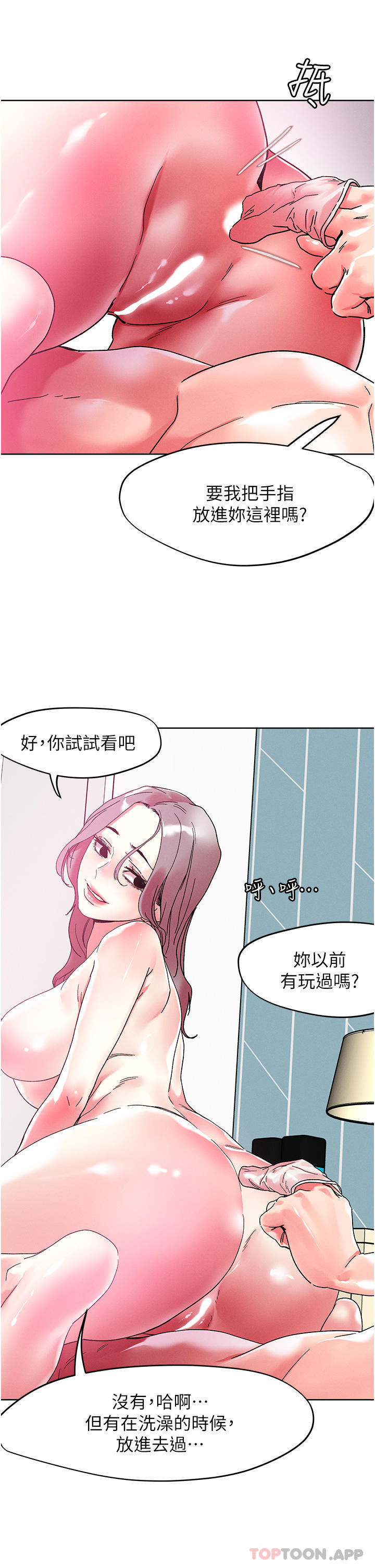 韩国漫画把妹鬼达人韩漫_把妹鬼达人-第83话-无限快感的潮吹体验在线免费阅读-韩国漫画-第2张图片