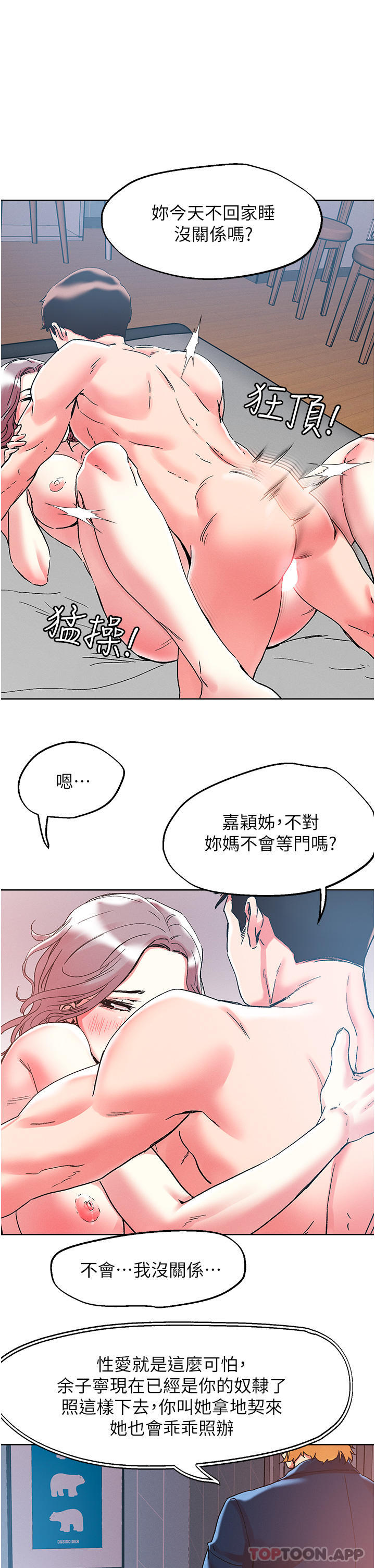 韩国漫画把妹鬼达人韩漫_把妹鬼达人-第83话-无限快感的潮吹体验在线免费阅读-韩国漫画-第20张图片