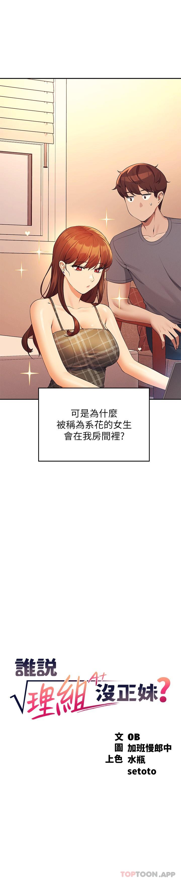 韩国漫画谁说理组没正妹韩漫_谁说理组没正妹-第79话-学长，我想做…在线免费阅读-韩国漫画-第3张图片