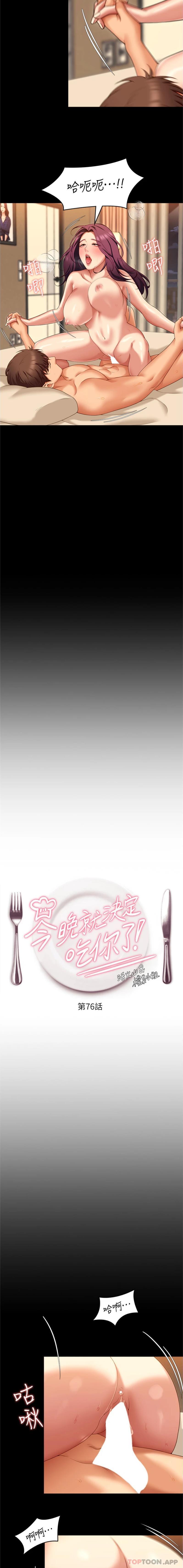韩国漫画今晚就决定吃你了韩漫_今晚就决定吃你了-第76话-多做一次爽一次在线免费阅读-韩国漫画-第2张图片