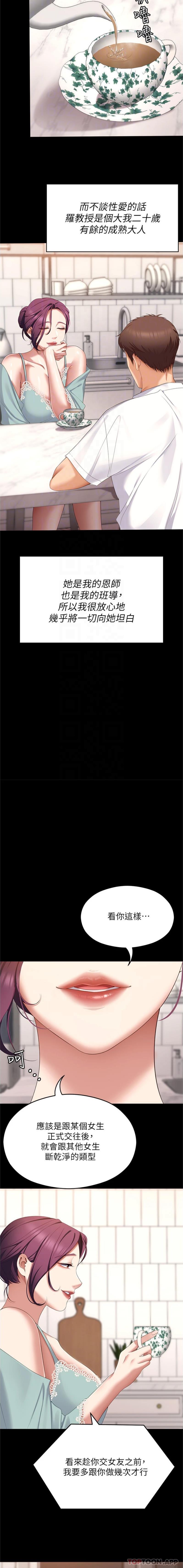 韩国漫画今晚就决定吃你了韩漫_今晚就决定吃你了-第76话-多做一次爽一次在线免费阅读-韩国漫画-第14张图片