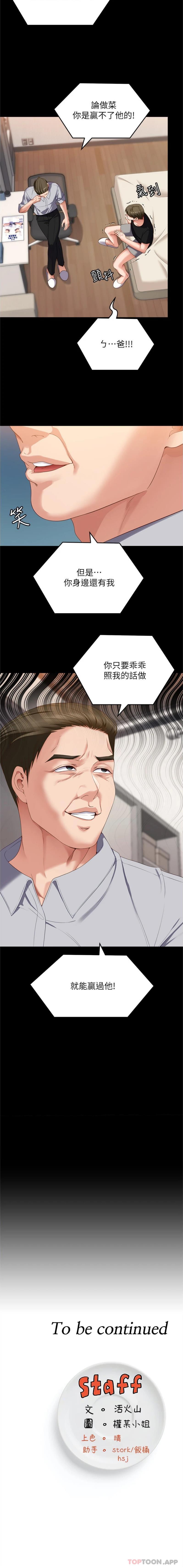 韩国漫画今晚就决定吃你了韩漫_今晚就决定吃你了-第76话-多做一次爽一次在线免费阅读-韩国漫画-第21张图片