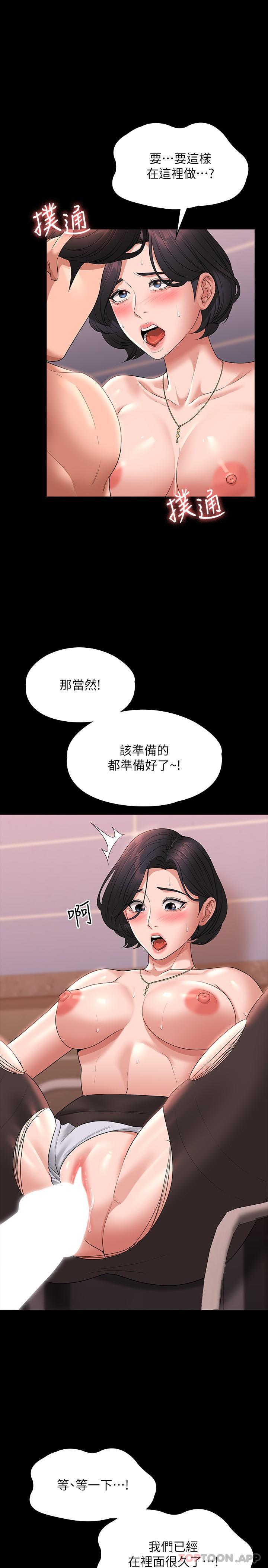 韩国漫画超级公务员韩漫_超级公务员-第66话-用快乐维持主从关係在线免费阅读-韩国漫画-第7张图片