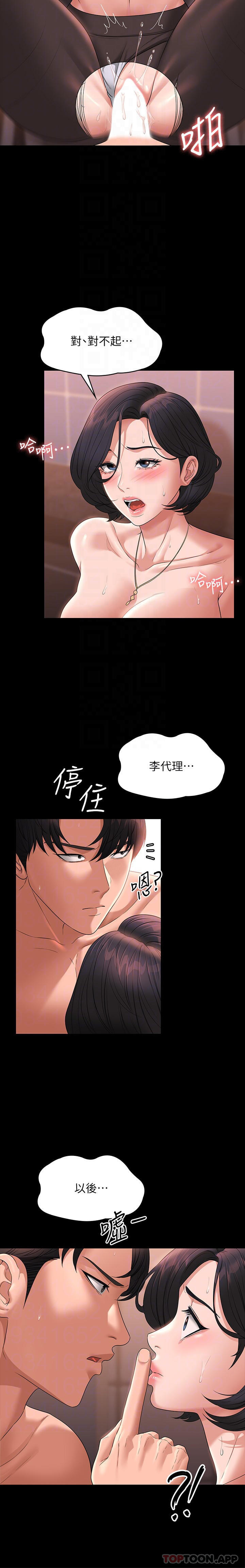 韩国漫画超级公务员韩漫_超级公务员-第66话-用快乐维持主从关係在线免费阅读-韩国漫画-第13张图片