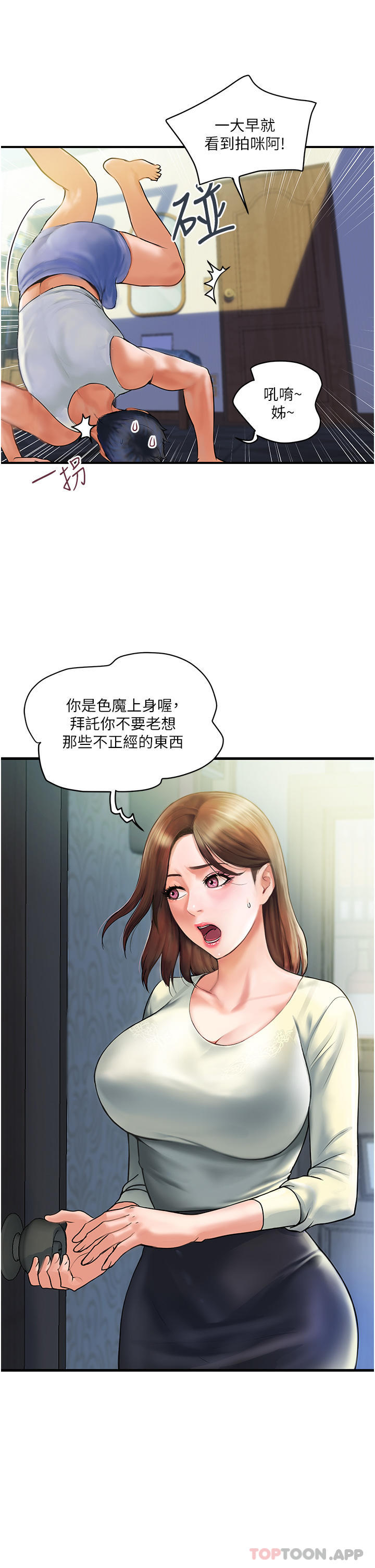 韩国漫画贵妇百货韩漫_贵妇百货-第1话-原地开战的新婚夫妻在线免费阅读-韩国漫画-第12张图片