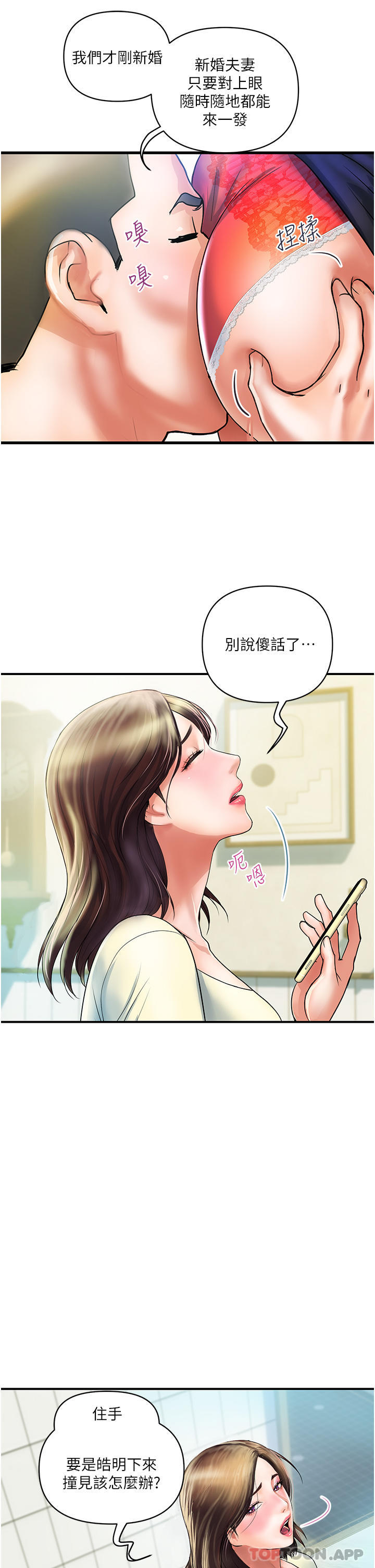 韩国漫画贵妇百货韩漫_贵妇百货-第1话-原地开战的新婚夫妻在线免费阅读-韩国漫画-第20张图片