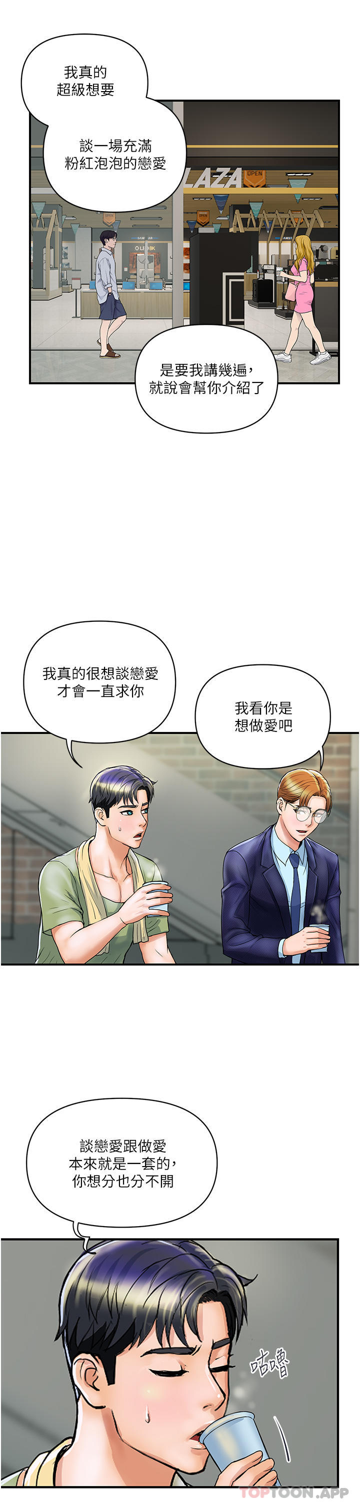 韩国漫画贵妇百货韩漫_贵妇百货-第2话-充满女性费洛蒙的百货公司在线免费阅读-韩国漫画-第20张图片