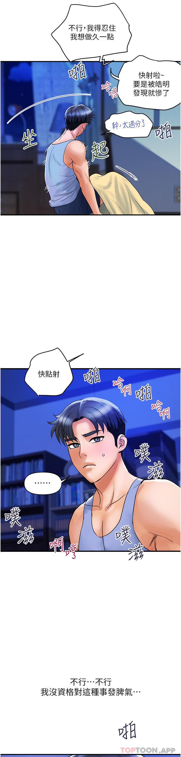 韩国漫画贵妇百货韩漫_贵妇百货-第3话-停不下来的棒棒遥控器在线免费阅读-韩国漫画-第12张图片