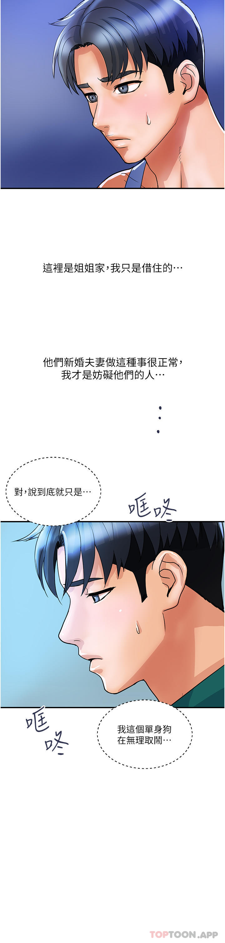 韩国漫画贵妇百货韩漫_贵妇百货-第3话-停不下来的棒棒遥控器在线免费阅读-韩国漫画-第13张图片