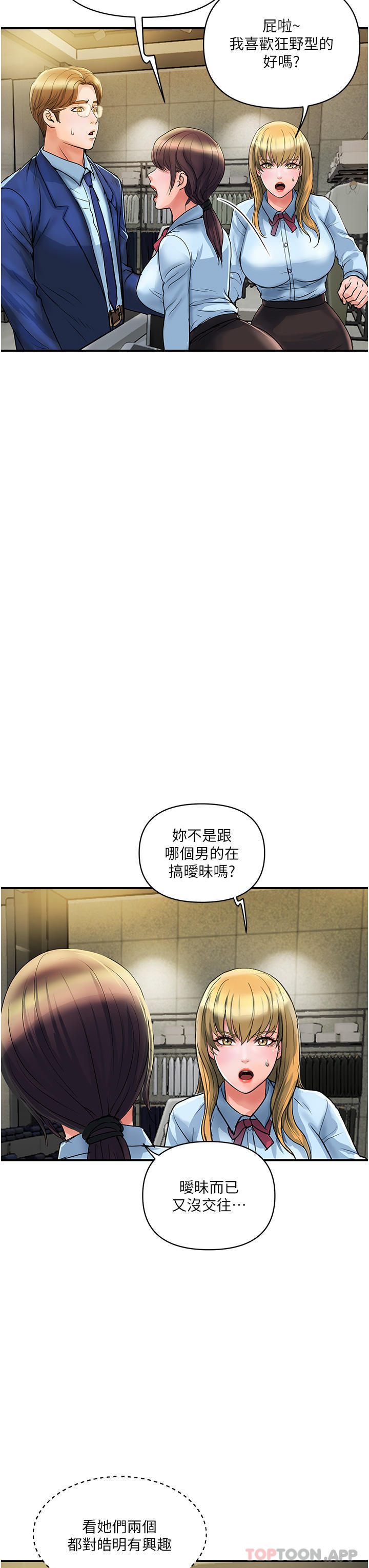 韩国漫画贵妇百货韩漫_贵妇百货-第3话-停不下来的棒棒遥控器在线免费阅读-韩国漫画-第31张图片