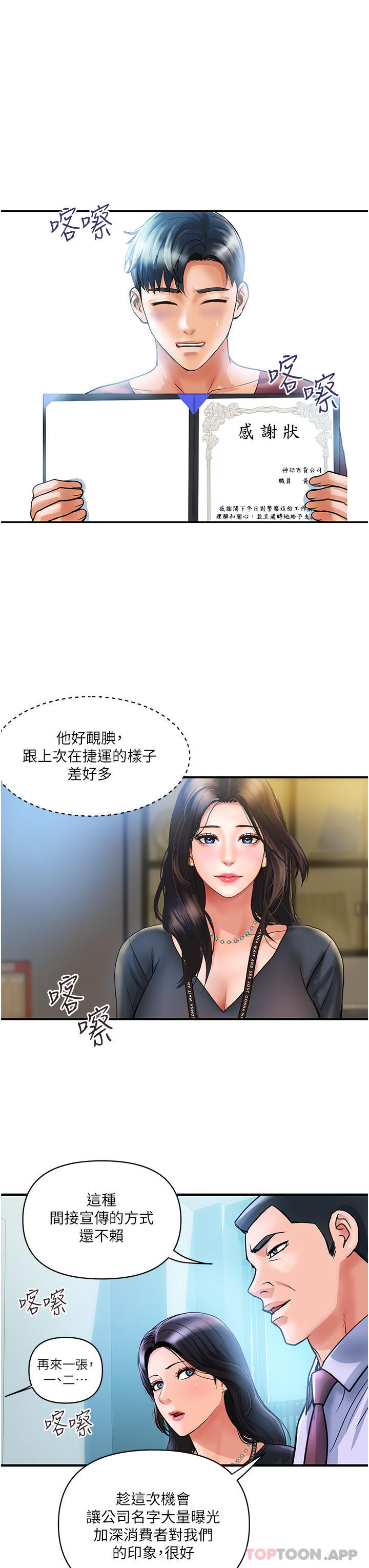 韩国漫画贵妇百货韩漫_贵妇百货-第3话-停不下来的棒棒遥控器在线免费阅读-韩国漫画-第35张图片