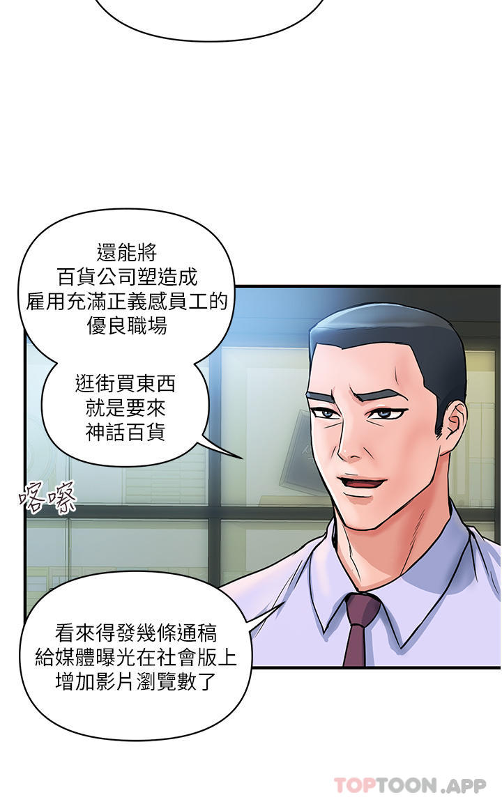 韩国漫画贵妇百货韩漫_贵妇百货-第3话-停不下来的棒棒遥控器在线免费阅读-韩国漫画-第36张图片