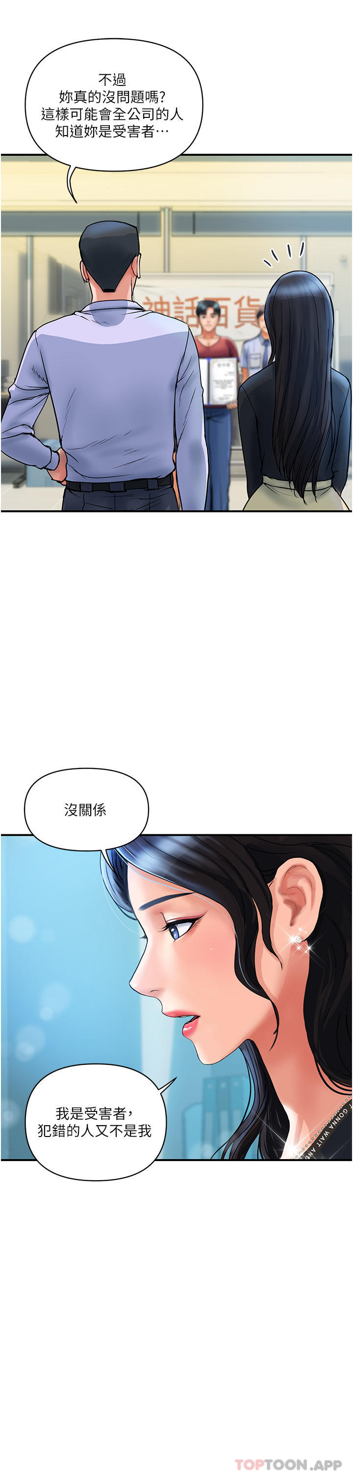 韩国漫画贵妇百货韩漫_贵妇百货-第3话-停不下来的棒棒遥控器在线免费阅读-韩国漫画-第37张图片