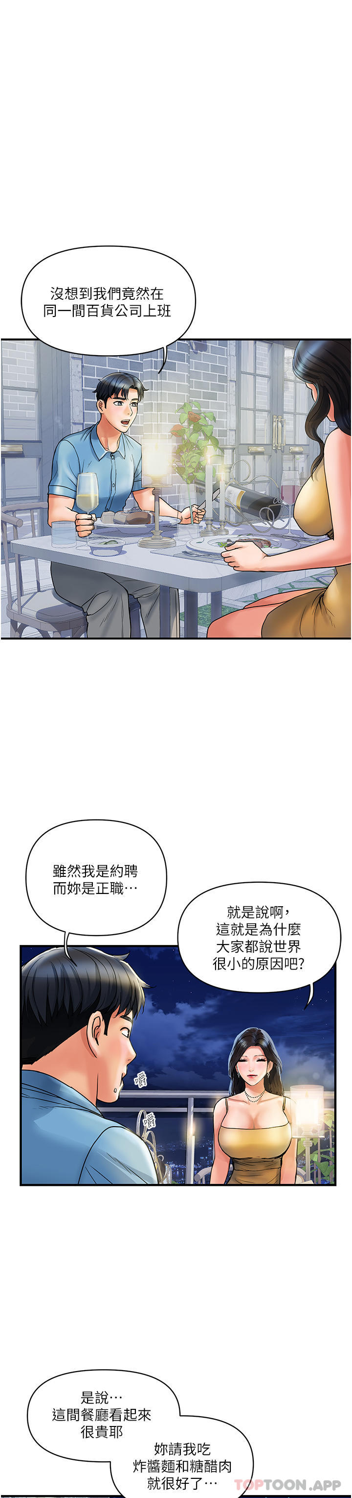 韩国漫画贵妇百货韩漫_贵妇百货-第3话-停不下来的棒棒遥控器在线免费阅读-韩国漫画-第39张图片