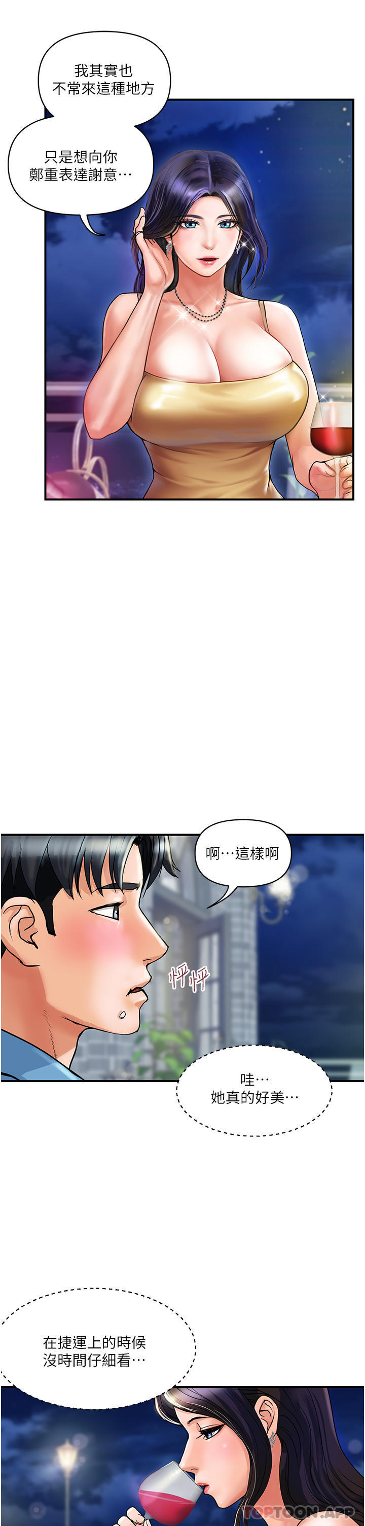 韩国漫画贵妇百货韩漫_贵妇百货-第3话-停不下来的棒棒遥控器在线免费阅读-韩国漫画-第41张图片