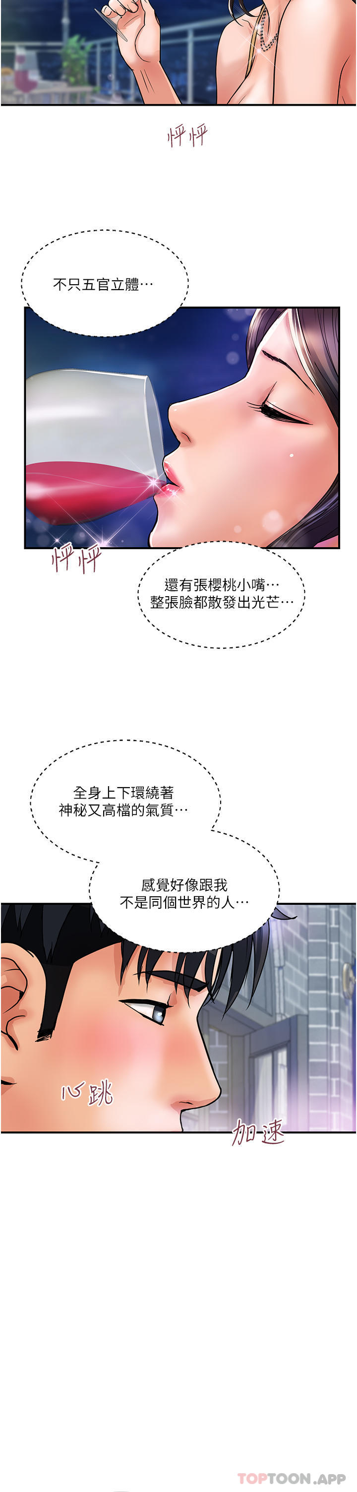 韩国漫画贵妇百货韩漫_贵妇百货-第3话-停不下来的棒棒遥控器在线免费阅读-韩国漫画-第42张图片