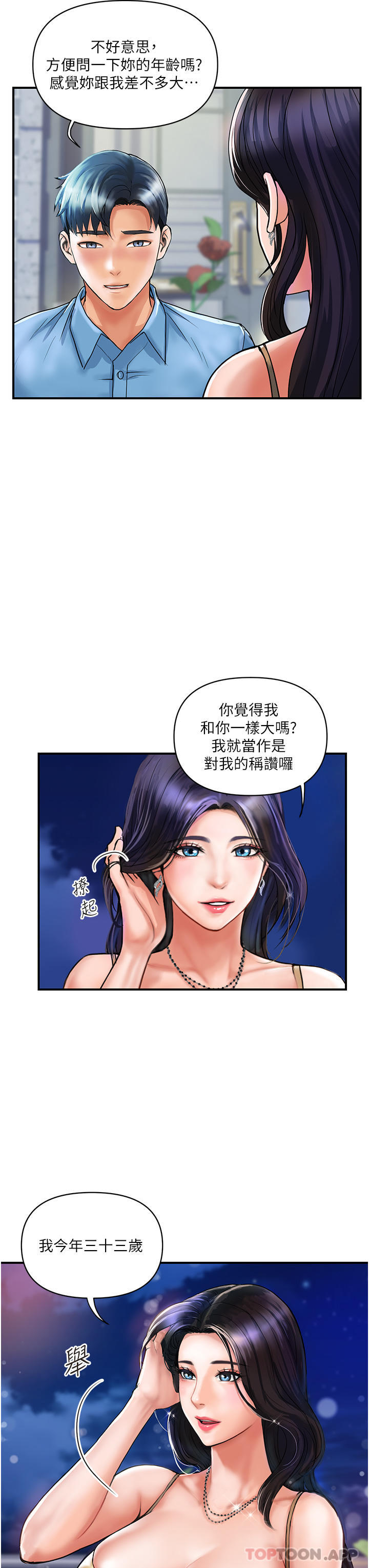 韩国漫画贵妇百货韩漫_贵妇百货-第3话-停不下来的棒棒遥控器在线免费阅读-韩国漫画-第43张图片