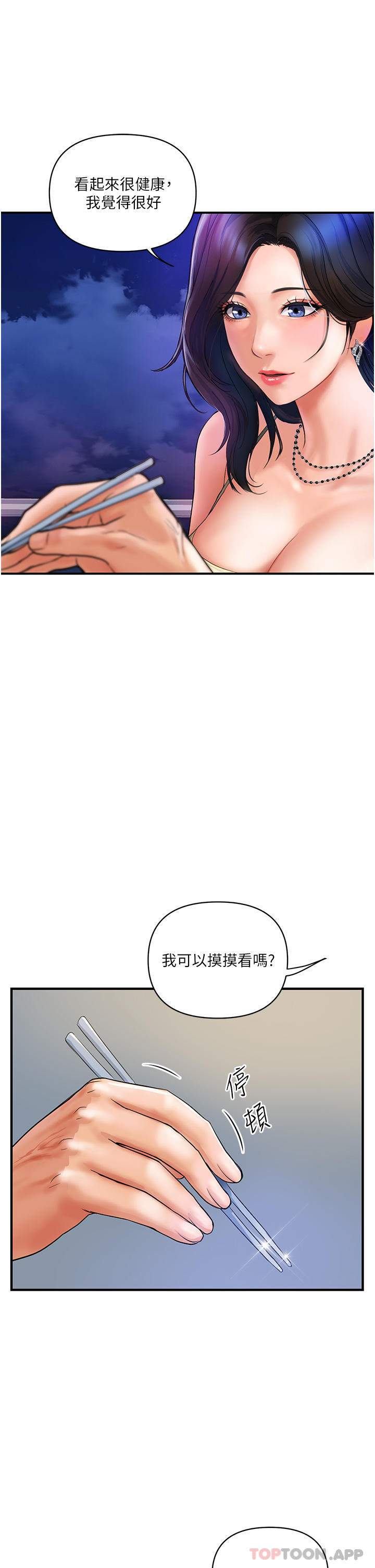 韩国漫画贵妇百货韩漫_贵妇百货-第4话-带组长去摩铁在线免费阅读-韩国漫画-第4张图片