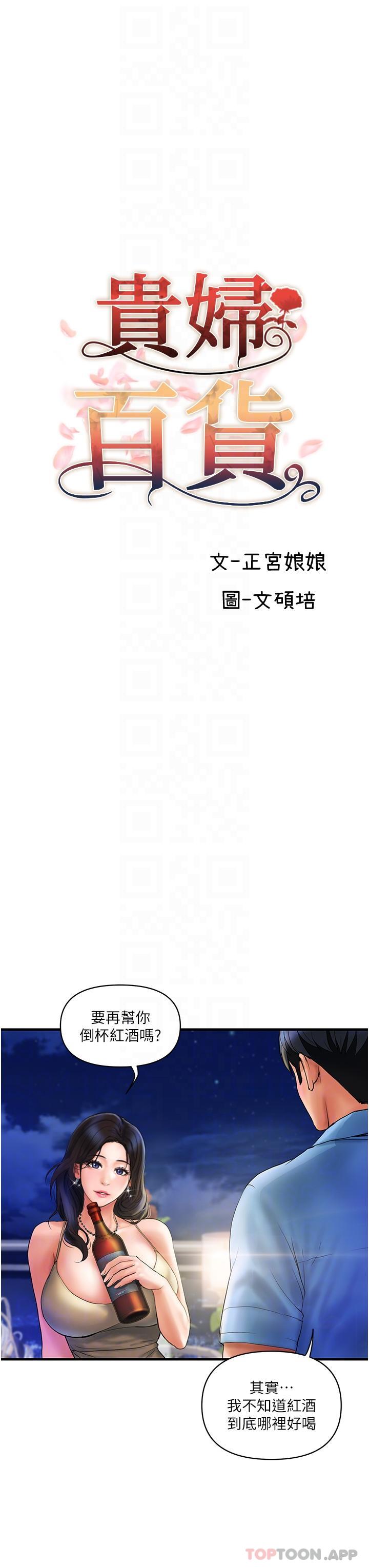 韩国漫画贵妇百货韩漫_贵妇百货-第4话-带组长去摩铁在线免费阅读-韩国漫画-第10张图片