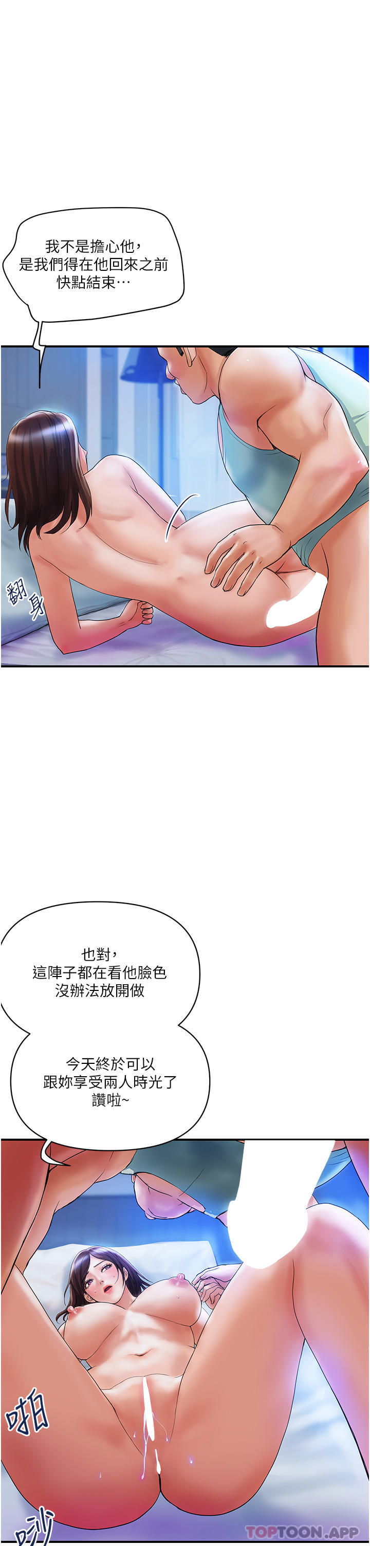 韩国漫画贵妇百货韩漫_贵妇百货-第4话-带组长去摩铁在线免费阅读-韩国漫画-第17张图片