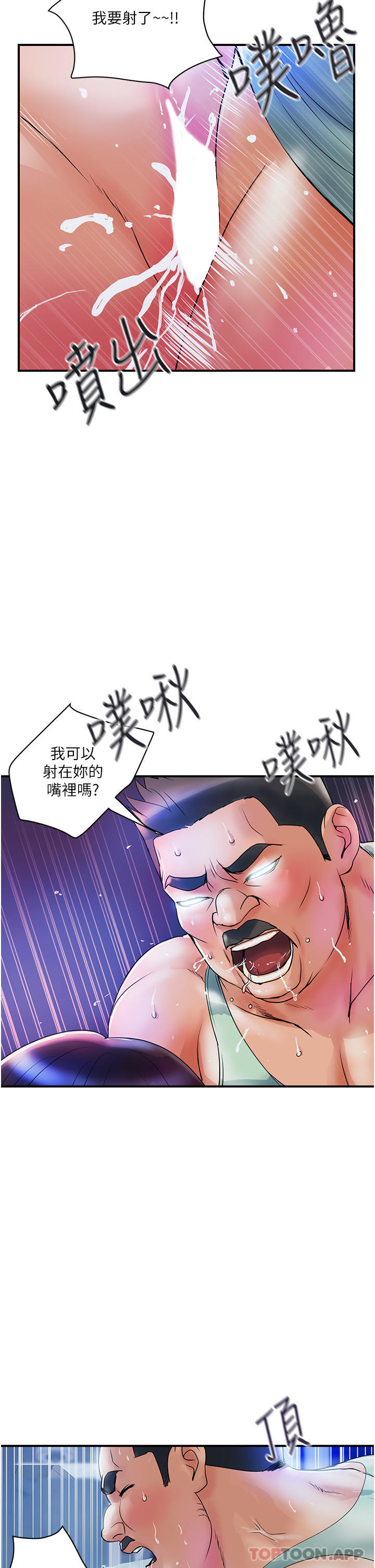 韩国漫画贵妇百货韩漫_贵妇百货-第4话-带组长去摩铁在线免费阅读-韩国漫画-第25张图片