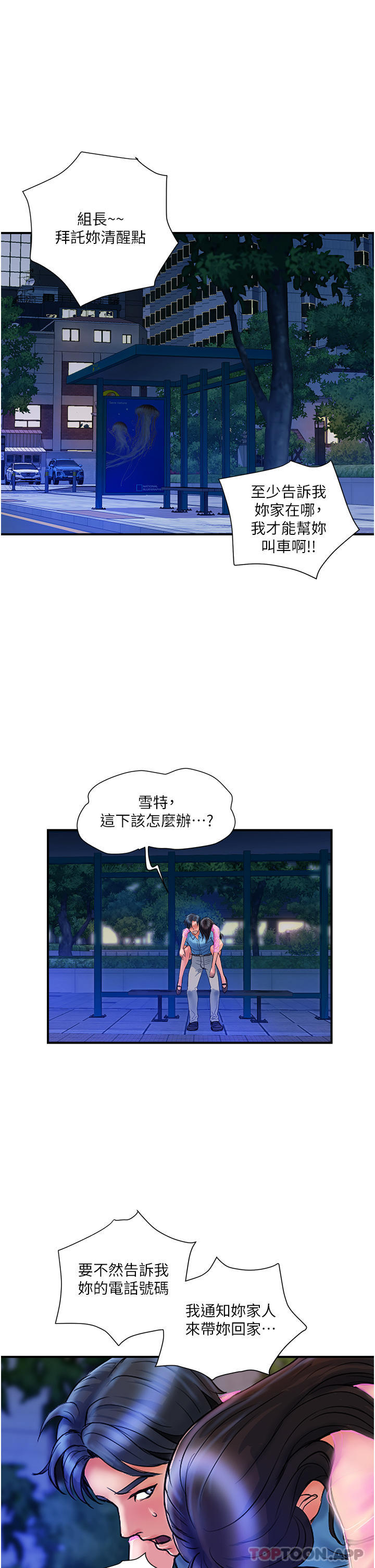 韩国漫画贵妇百货韩漫_贵妇百货-第4话-带组长去摩铁在线免费阅读-韩国漫画-第33张图片