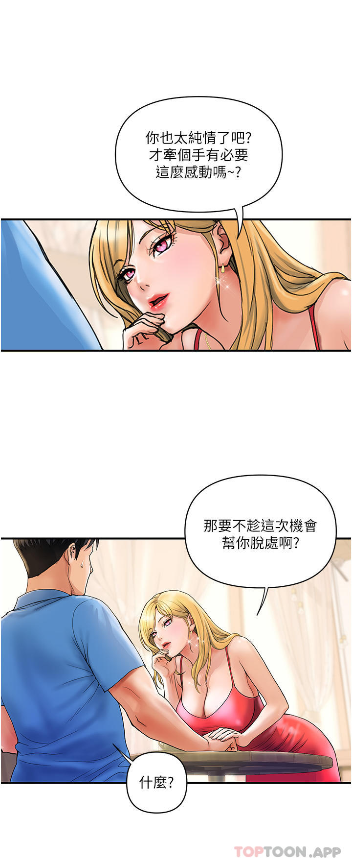 韩国漫画贵妇百货韩漫_贵妇百货-第6话-要帮你破处吗在线免费阅读-韩国漫画-第28张图片