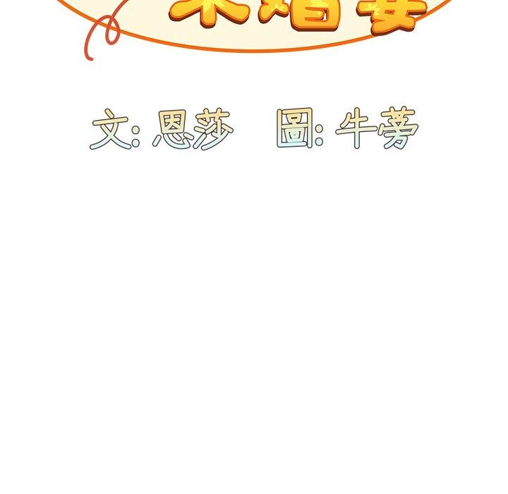 韩国漫画陌生的未婚妻韩漫_陌生的未婚妻-第17话在线免费阅读-韩国漫画-第18张图片