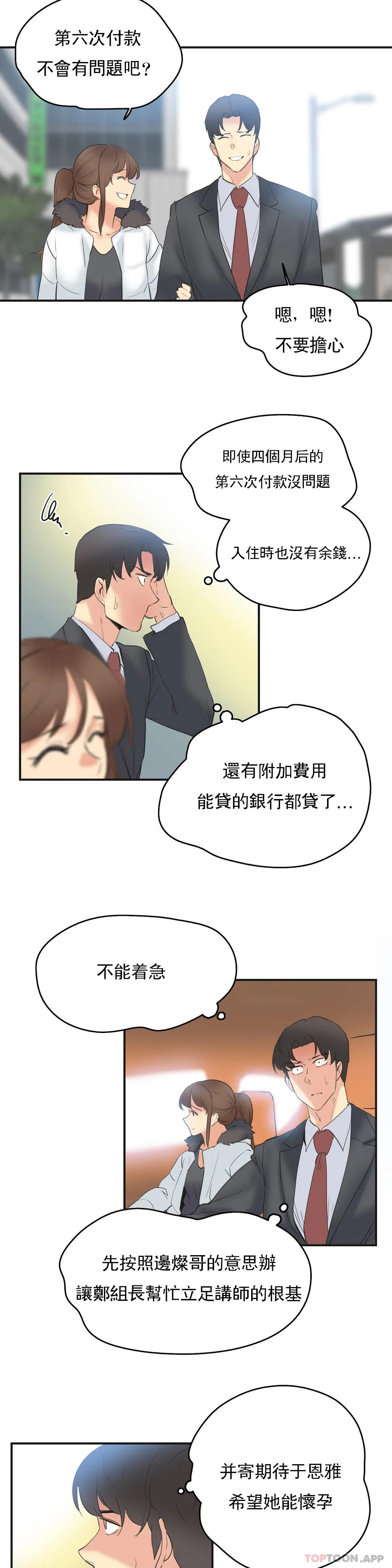 韩国漫画代理部韩漫_代理部-第73话在线免费阅读-韩国漫画-第14张图片