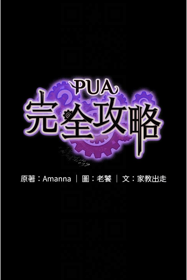 韩国漫画PUA完全攻略韩漫_PUA完全攻略-第12话-哥带妳飞在线免费阅读-韩国漫画-第6张图片