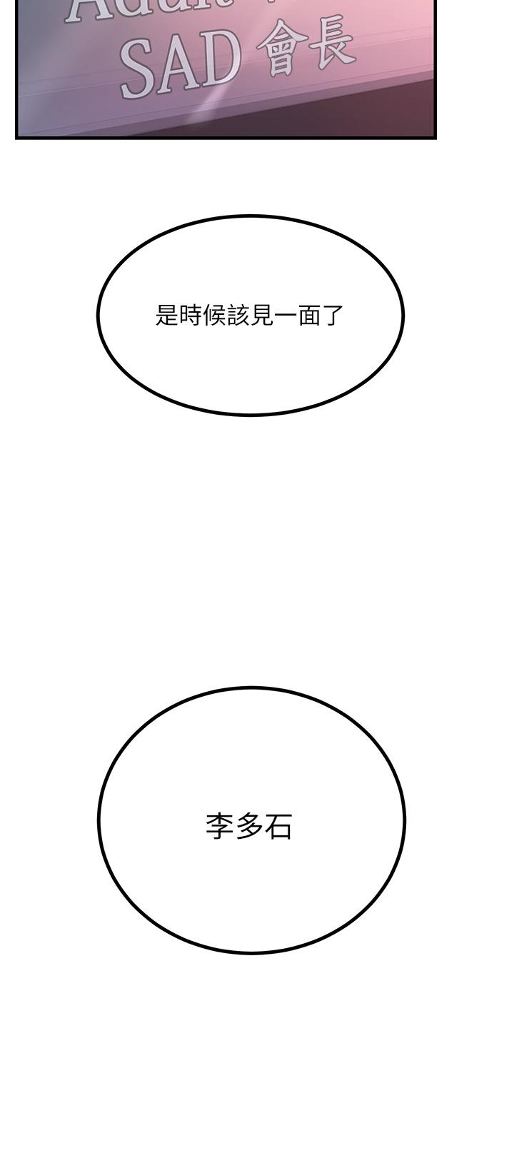 韩国漫画触电大师韩漫_触电大师-第41话-我要妳成为我的性奴在线免费阅读-韩国漫画-第3张图片