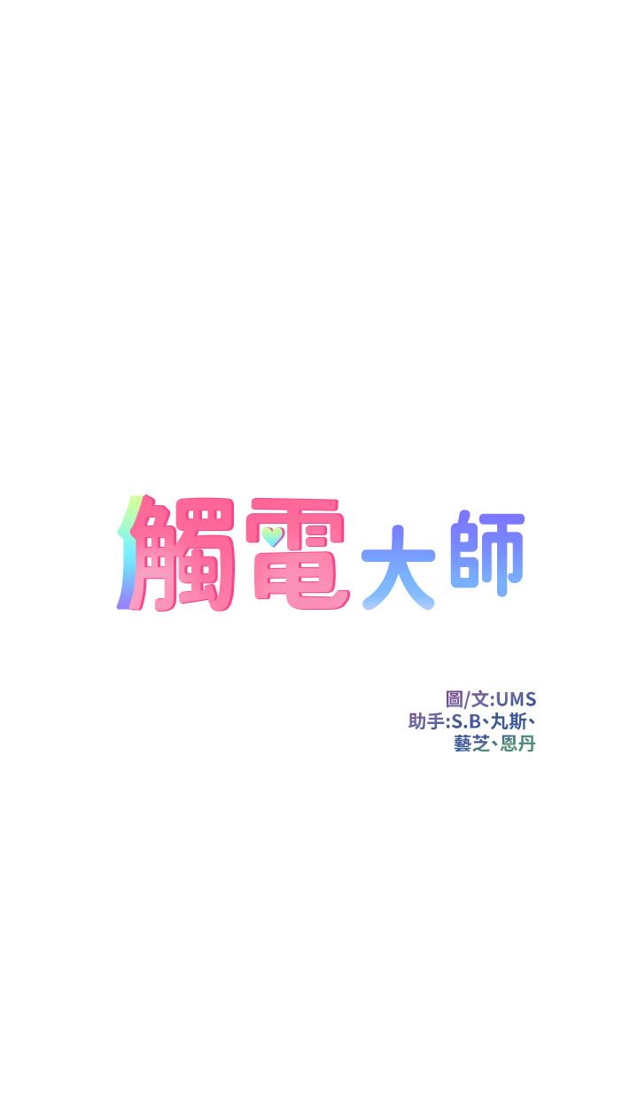 韩国漫画触电大师韩漫_触电大师-第41话-我要妳成为我的性奴在线免费阅读-韩国漫画-第4张图片