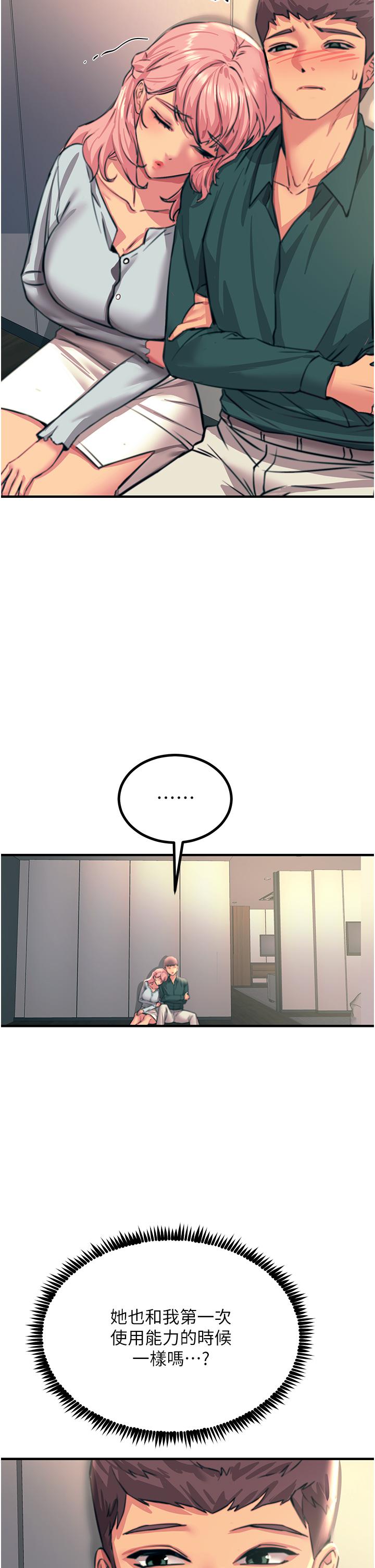 韩国漫画触电大师韩漫_触电大师-第41话-我要妳成为我的性奴在线免费阅读-韩国漫画-第9张图片