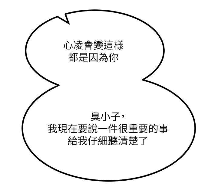 韩国漫画触电大师韩漫_触电大师-第41话-我要妳成为我的性奴在线免费阅读-韩国漫画-第15张图片