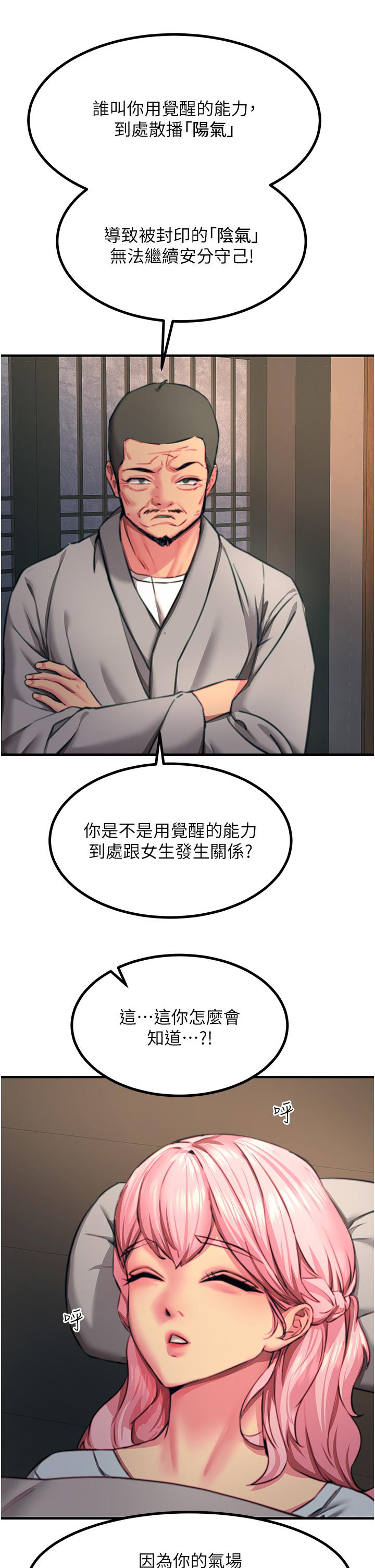 韩国漫画触电大师韩漫_触电大师-第41话-我要妳成为我的性奴在线免费阅读-韩国漫画-第16张图片